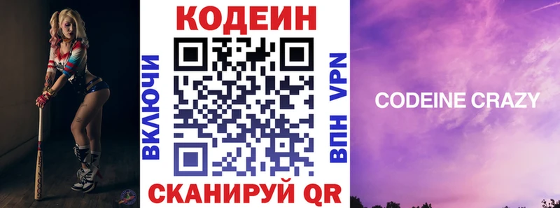 Кодеиновый сироп Lean напиток Lean (лин)  Пятигорск 